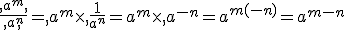 \frac{ a^m }{ a ^n}= a^m\times   \frac{1}{a^n}=a^m\times   a^{-n}=a^{m+(-n)}=a^{m-n}