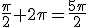 \frac{\pi}{2};\frac{\pi}{2}+2\pi=\frac{5\pi}{2}