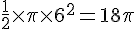 \frac{1}{2}\times  \pi\times  6^2=18\pi