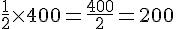 \frac{1}{2}\times  400=\frac{400}{2}=200