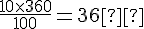 \frac{10\times  360}{100}=36°