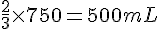 \frac{2}{3}\times  750=500~mL