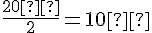 \frac{20°}{2}=10°