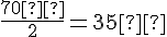\frac{70°}{2}=35°