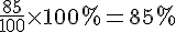 \frac{85}{100}\times  100\% =85\%