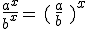 \frac{a^x}{b^x}=\,(\,\frac{a}{b}\,\,)^x