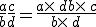 \frac{a}{b}+\frac{c}{d}=\frac{a\times   d+b\times   c}{b\times   d}