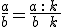 \frac{a}{b}=\frac{a\,:\,k\,}{b\,\:\,k}