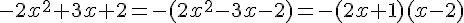 -2x^2+3x+2=-(2x^2-3x-2)=-(2x+1)(x-2)