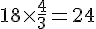 18\times  \frac{4}{3}=24