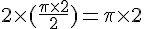 2\times  (\frac{\pi\times  2}{2}) = \pi\times  2