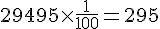 29~495\times  \frac{1}{100}=295