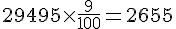29~495\times  \frac{9}{100}=2~655