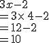 3x-2\\=3\times   4-2\\=12-2\\=10