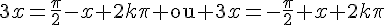 3x=\frac{\pi}{2}-x+2k\pi\text{ ou }3x=-\frac{\pi}{2}+x+2k\pi