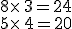 8\times  \,3=24\\5\times  \,4=20