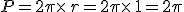 P=2\pi\times   r=2\pi\times   1=2\pi