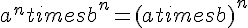 a^n times   b^n = (a times   b)^n