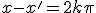 x-x'=2k\pi