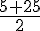 \frac{5+25}{2}
