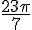 \frac{23\pi}{7}