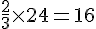 \frac{2}{3}\times24=16