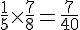 \frac{1}{5}\times  \frac{7}{8}=\frac{7}{40}