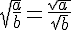 \sqrt{\frac{a}{b}}=\frac{\sqrt{a\,}}{\sqrt{b}}