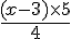 \frac{(x-3)\times  5}{4}