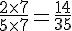 \frac{2\times  7}{5\times  7}=\frac{14}{35}