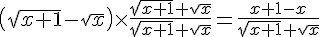 (\sqrt{x+1}-\sqrt{x})\times  \frac{\sqrt{x+1}+\sqrt{x}}{\sqrt{x+1}+\sqrt{x}}=\frac{x+1-x}{\sqrt{x+1}+\sqrt{x}}