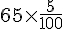 65\times  \frac{5}{100}