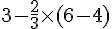 3-\frac{2}{3}\times  (6-4)