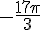 -\frac{17\pi}{3}