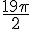 \frac{19\pi}{2}
