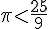 \pilt;\frac{25}{9}