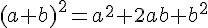 (a+b)^2=a^2+2ab+b^2