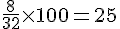 \frac{8}{32}\times  100=25