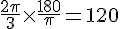 \frac{2\pi}{3}\times  \frac{180}{\pi}=120
