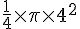 \frac{1}{4}\times\pi\times4^{2}