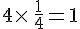 4\times  \,\frac{1}{4}=1