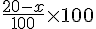 \frac{20-x}{100}\times  100
