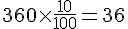 360\times  \frac{10}{100}=36