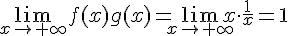 \lim_{{x\to+\infty}}f(x)g(x)=\lim_{{x\to+\infty}}x\cdot\frac{1}{x}=1