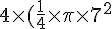 4\times(\frac{1}{4}\times\pi\times7^{2}