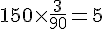 150\times  \frac{3}{90}=5